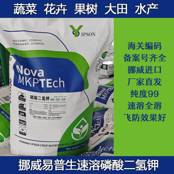 挪威進口磷酸二氫鉀飛防專用速溶葉面肥瓜果蔬菜化肥農作水溶肥料 1袋