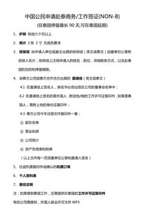泰國商務留學簽證 北京領區專享，拒簽全退，品質無憂